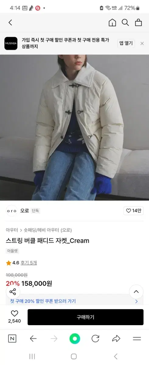 오로 무신사 크림 겨울 패딩 세련미 듀엘 시스템 느낌